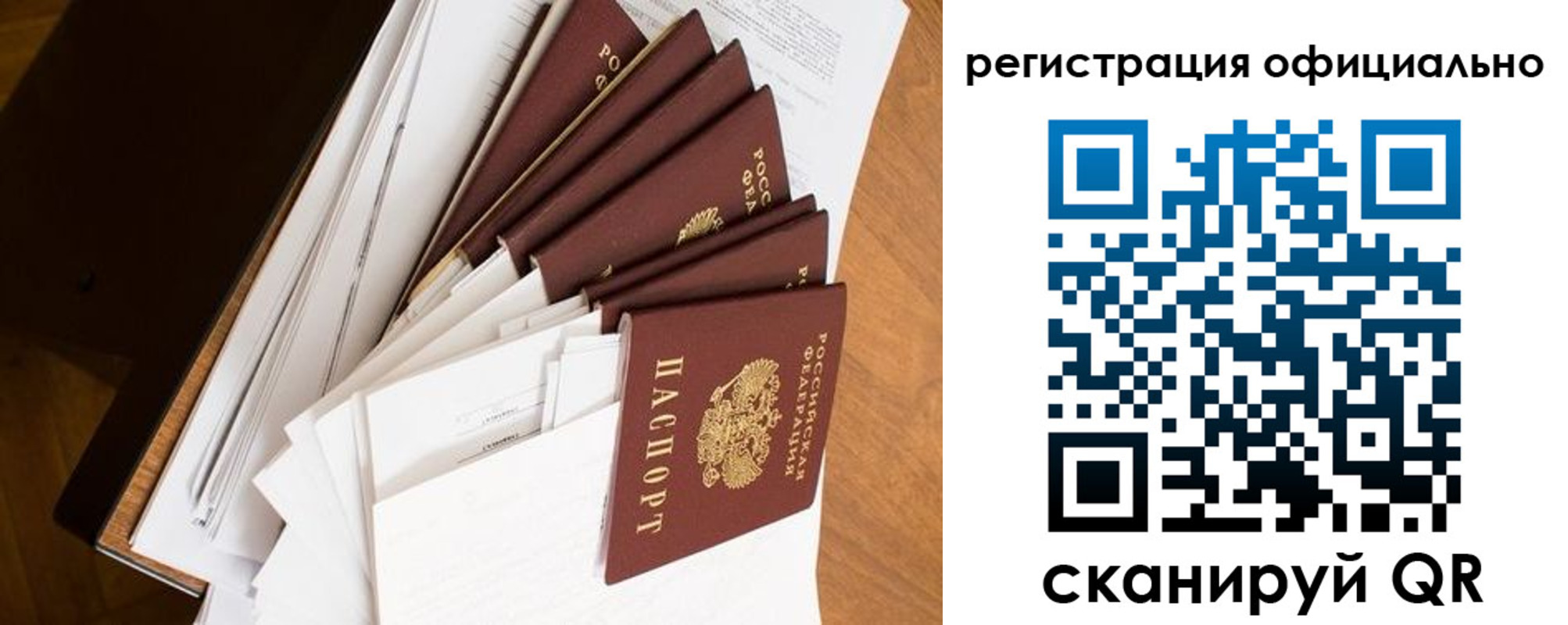 прописка для работы в Славгороде