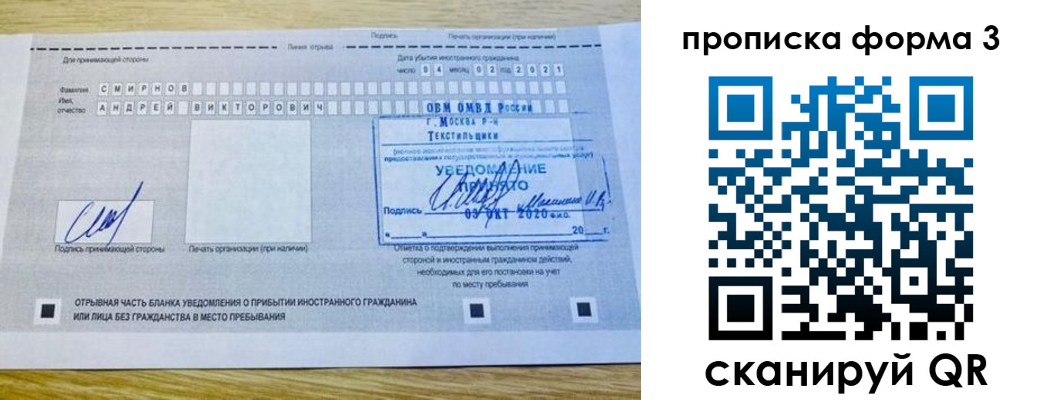 временная регистрация в Славгороде