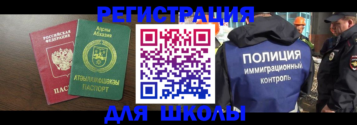 прописка от собственника в Славгороде
