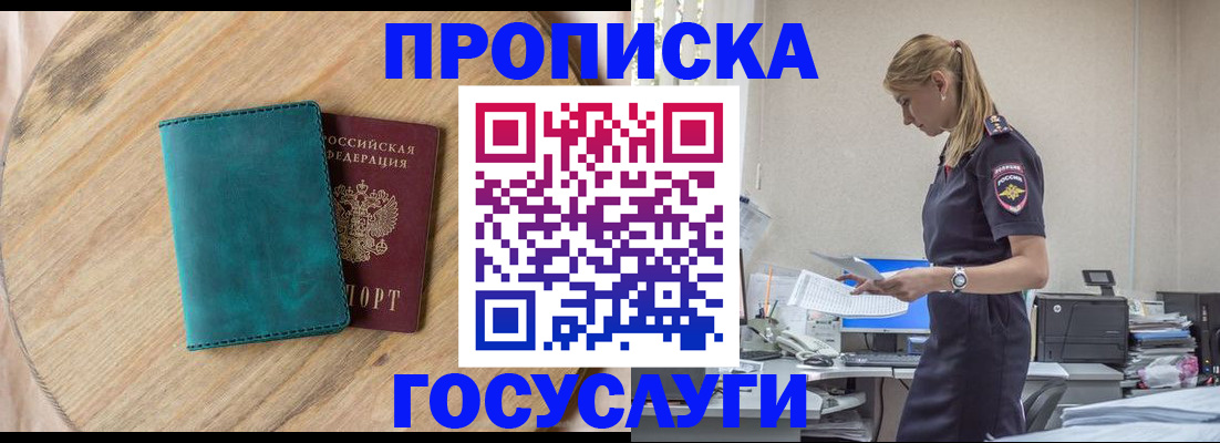 прописка от собственника в Славгороде
