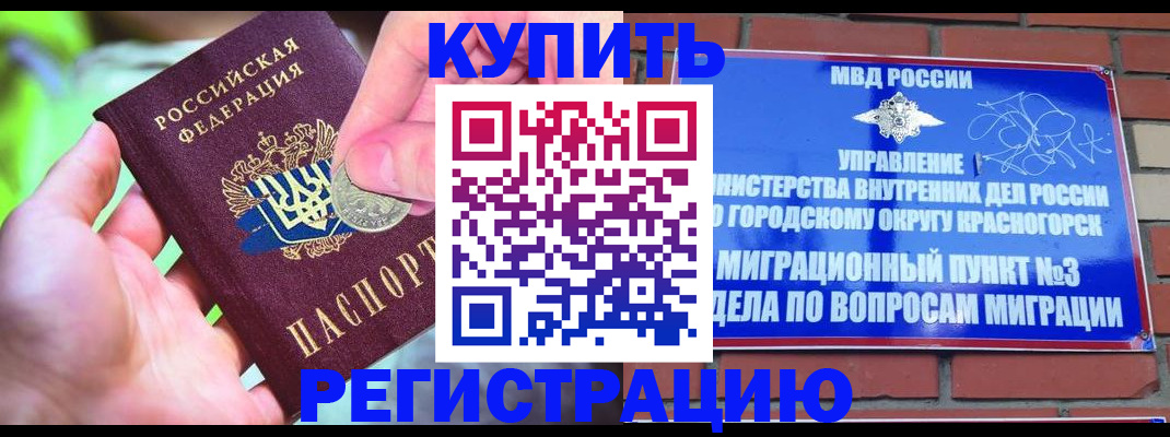 прописка законно в Славгороде