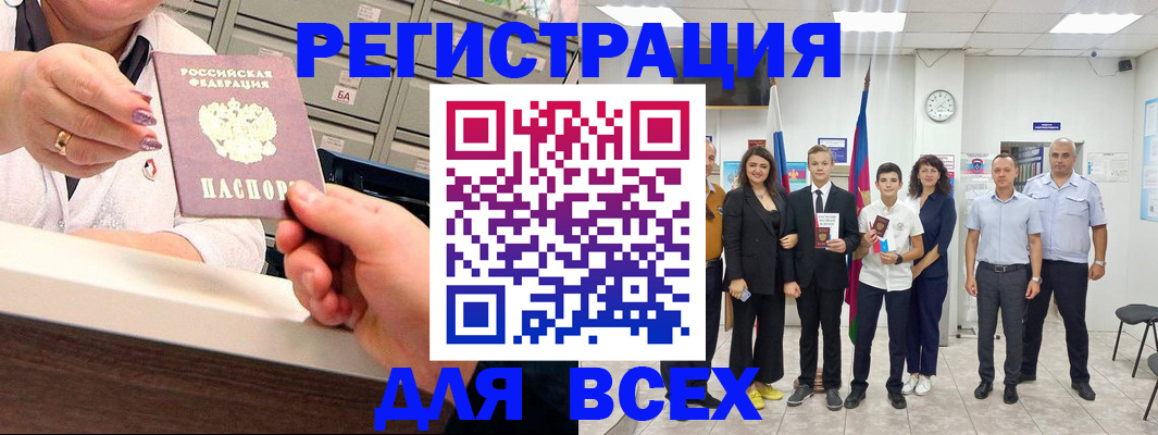 прописка для работы в Славгороде